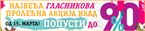Пролећна акција: Попусти и до 90% на велики број издања