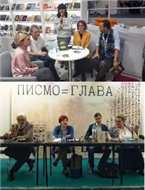 Реномирани руски аутори обележили наставак Гласниковог сајамског програма