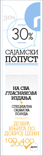 СПЕЦИЈАЛНИ ГЛАСНИКОВ САЈАМСКИ ПОПУСТ И АКЦИЈА