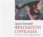 Награда „Сретен Марић“ проф. др Драгану Бошковићу за књигу Фрагменти о рукама и остале мистификације