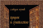 Награда Града Београда за Гласниковог аутора