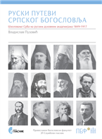 Ново Гласниково издање представљено у Москви