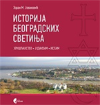  Награда Града Београда за Гласниково дело 